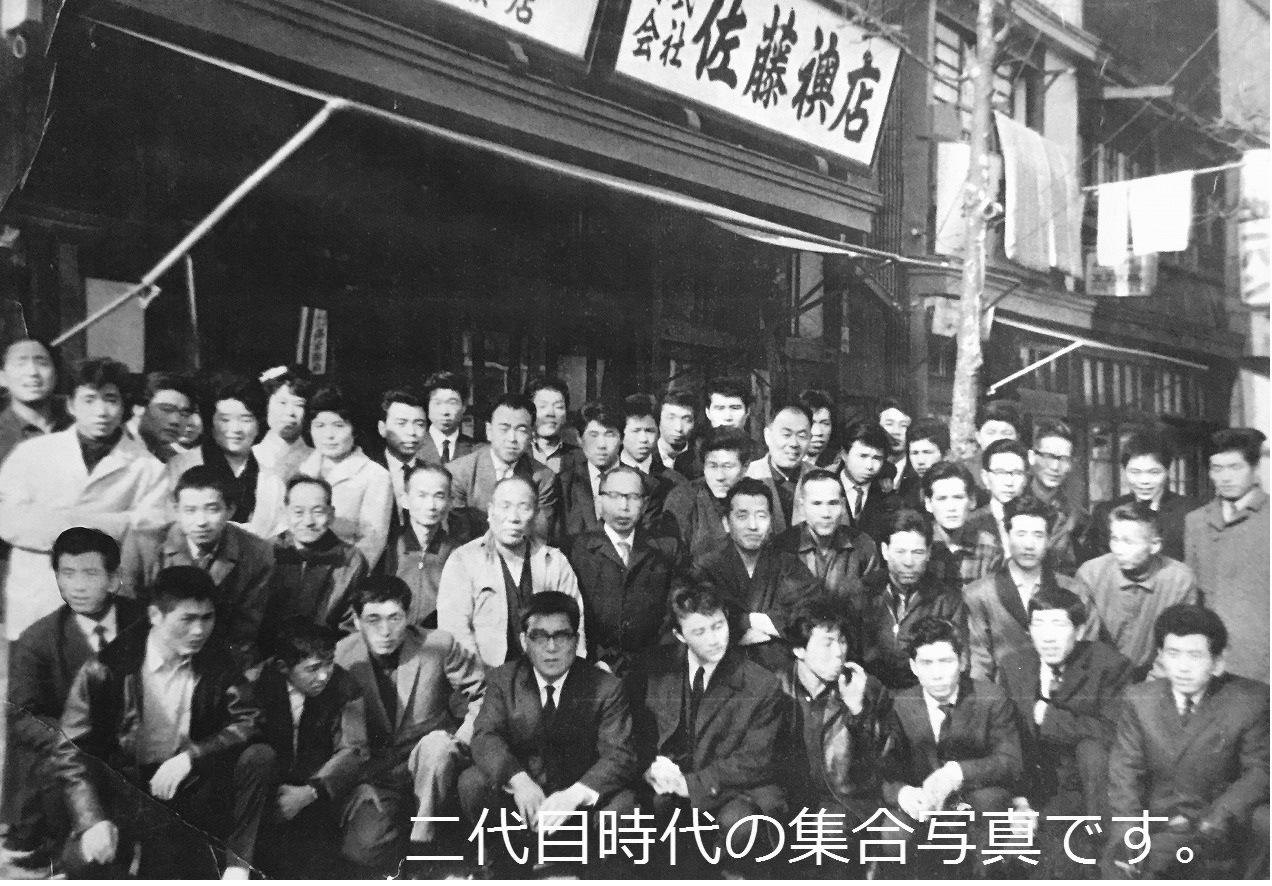 二代目時代の集合写真
