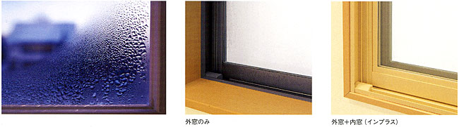 ２重サッシ取り付け例