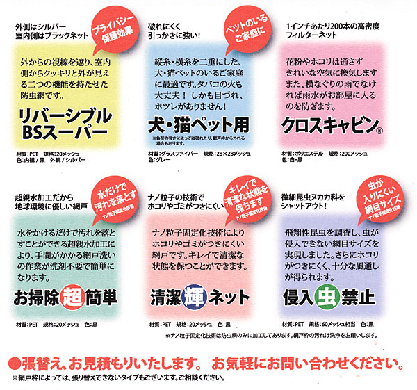 網戸　網バリエーション